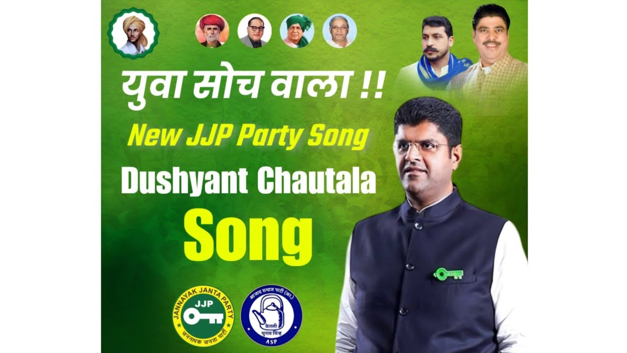युवा सोच वाला सै । Yuva Soch wala । NEW JJP PARTY SONG | DUSHYANT CHAUTALA SONG | JJP | HARYANA