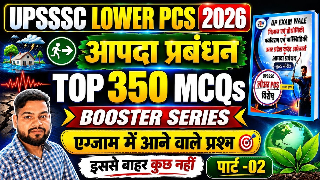 आपदा प्रबंधन MCQ || Part-2 || UPSSSS LOWER PCS Mains Exam 2026 || TOP MCQ