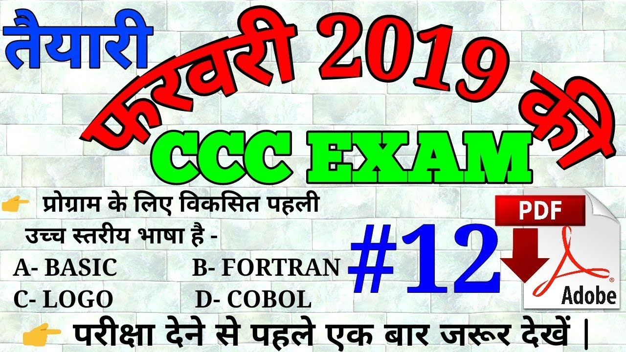Most Important question | CCC EXAM | Previous CCC questions paper | By STARK ATUL | Feb. 2019  #12