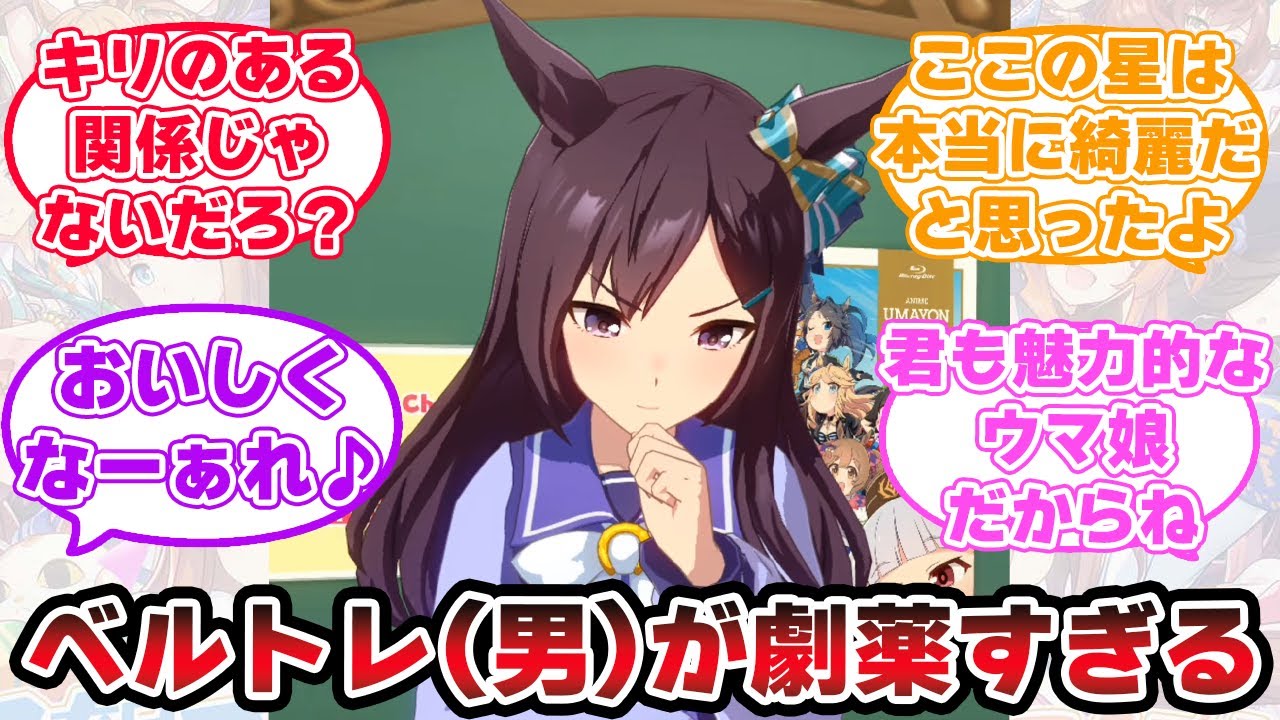 『そんでもってトレーナーなんだけどあれどう見ても私に気があるよね…？』に対するみんなの反応【ウマ娘プリティーダービー】【5ch,2chまとめ】