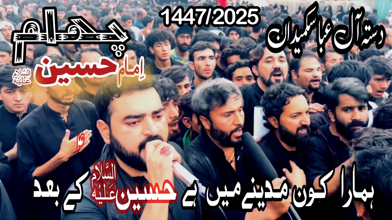 Dasta Aly Eba Sakmaidan | Noha 2025 Chehlum Skardu 2025 | Hamara Kon Madine Mai Hai Hussain K Baad |