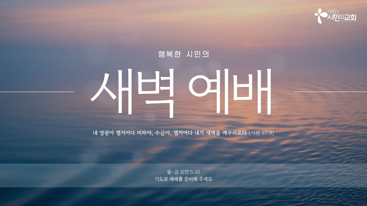 새벽예배 | 2026-2-4