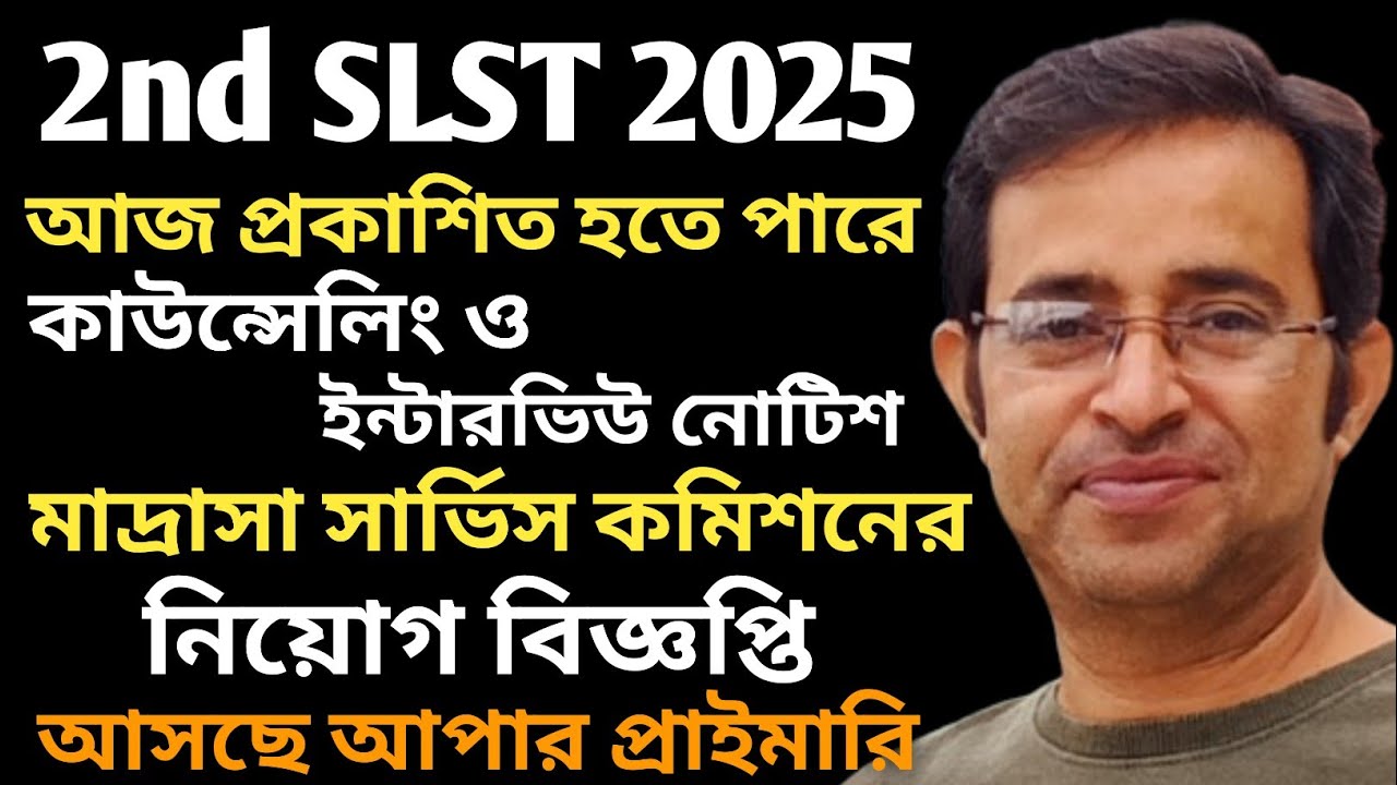 2nd SLST 2025, Madrasha Service Commission & Upper Primary || Be Ready || ধামাকার জন্য প্রস্তুত হও