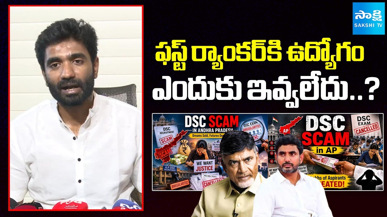 Margani Bharath Questions Kutami Government Over DSC Scam | AP News | Sakshi TV
