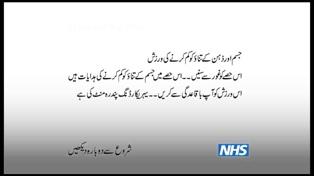 Relaxation techniques (Urdu)