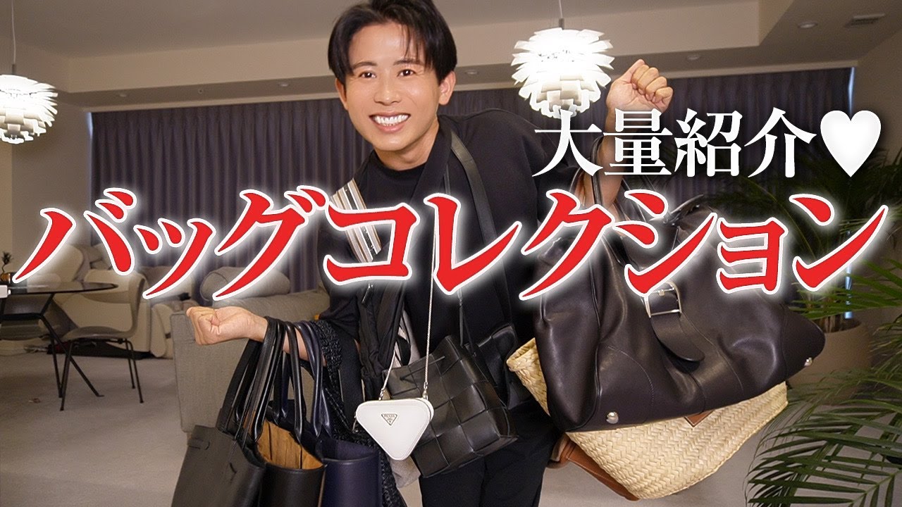 【バッグ紹介】小田切ヒロのBag Collection🤍 このカバンたち持ってブリつきウォーキングしてるわよ〜🤍