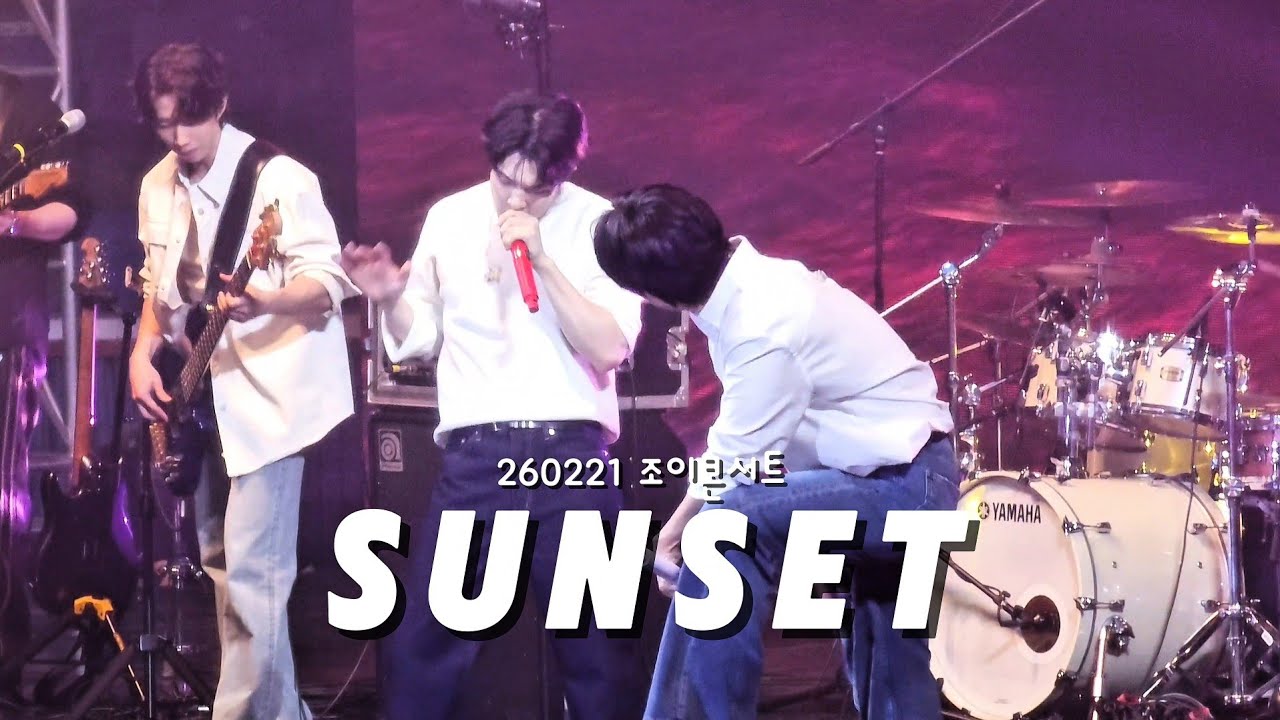 [260221 조이콘서트] 엔플라잉(N.Flying) sunset 직캠