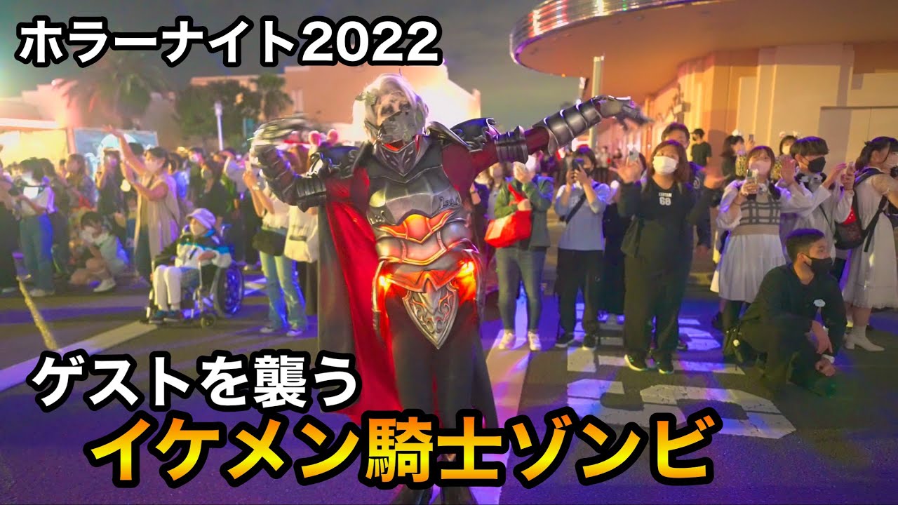 今年は近くまで来る！イケメン騎士ゾンビによるラタタダンス/ユニバーサル・スタジオ・ジャパン