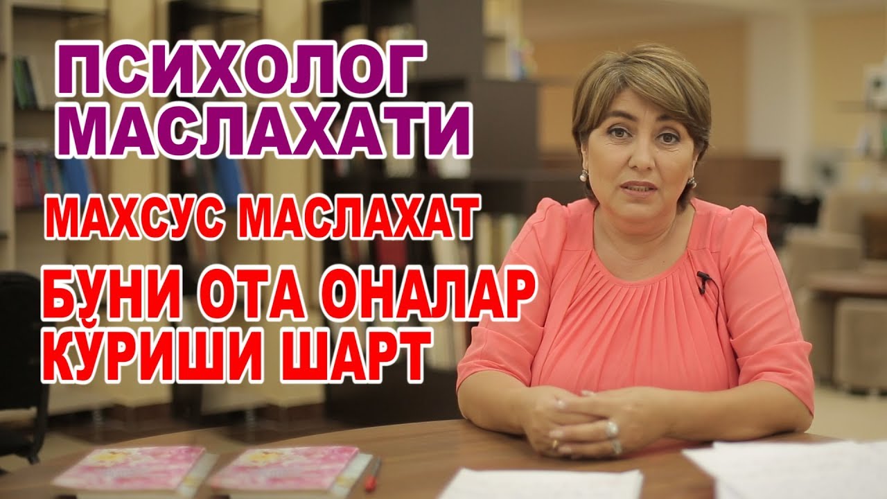 ПСИХОЛОГ МАСЛАХАТИ 