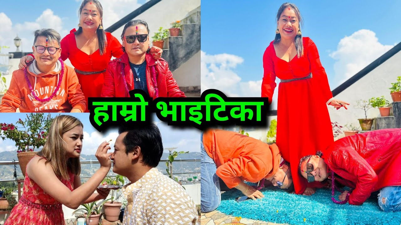 हाम्रो घरको भाइटिका Shovit Basnet, Jaya Kishan Basnet, Salon Basnet, Jayanti Basnet, Salina Basnet