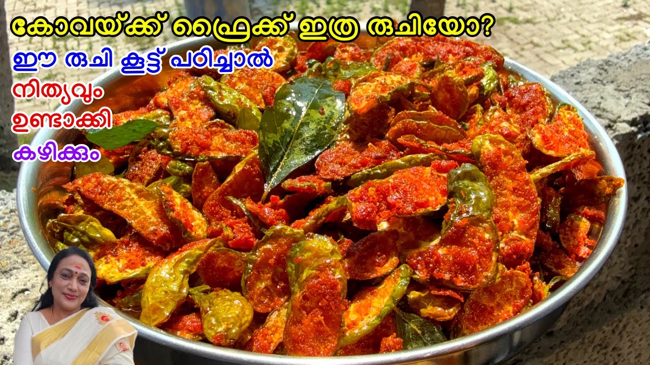 കോവയ്ക്ക് ഫ്രൈയ്ക്ക് ഇത്ര രുചിയോ |Crispy Kovaykka Fry Recipe Malayalam 