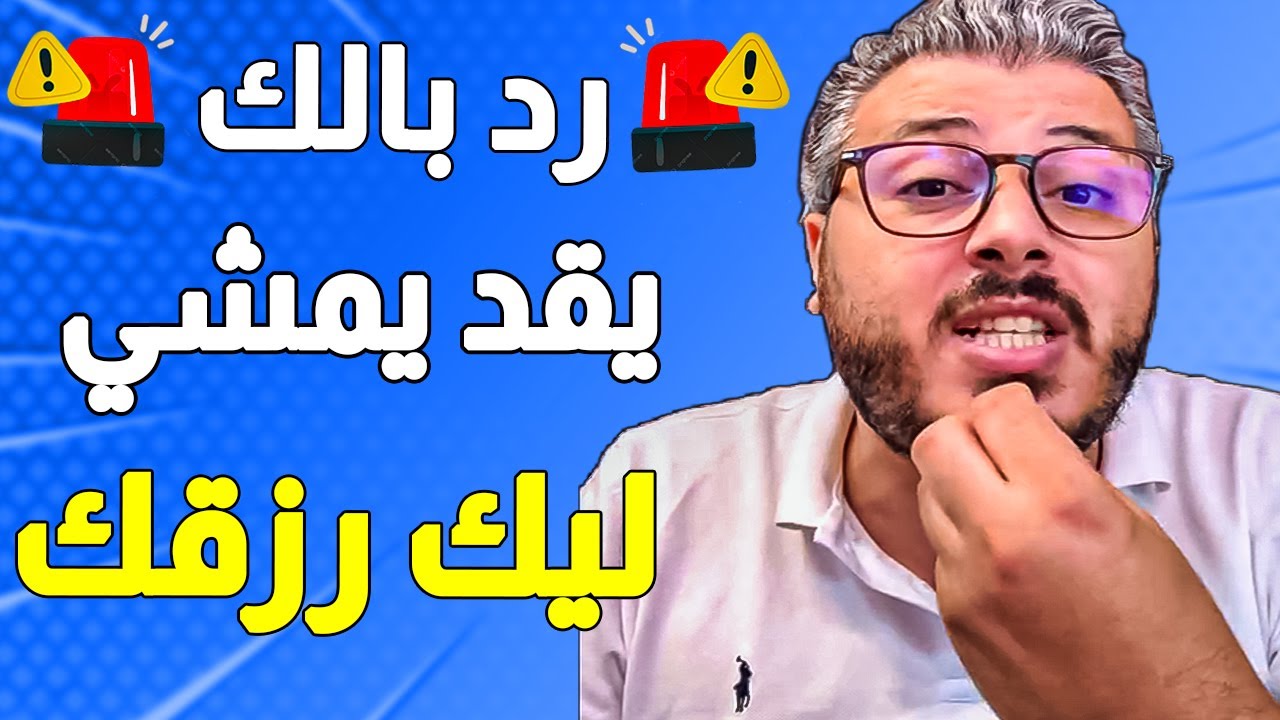 رد بالك يقد يمشي ليك رزقك !! عملية نصب كنت غادي نطيح فيها من طرف هاد البنات