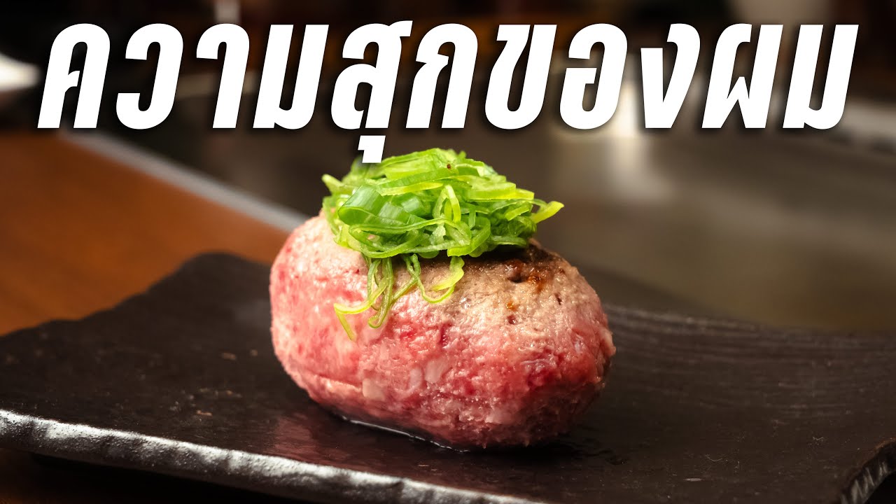 คนญี่ปุ่นต่อคิว 2 ชั่วโมงเพื่อกินร้านนี้ &lsquo;Kiwamiya&rsquo; | กินข้าวกับบูม