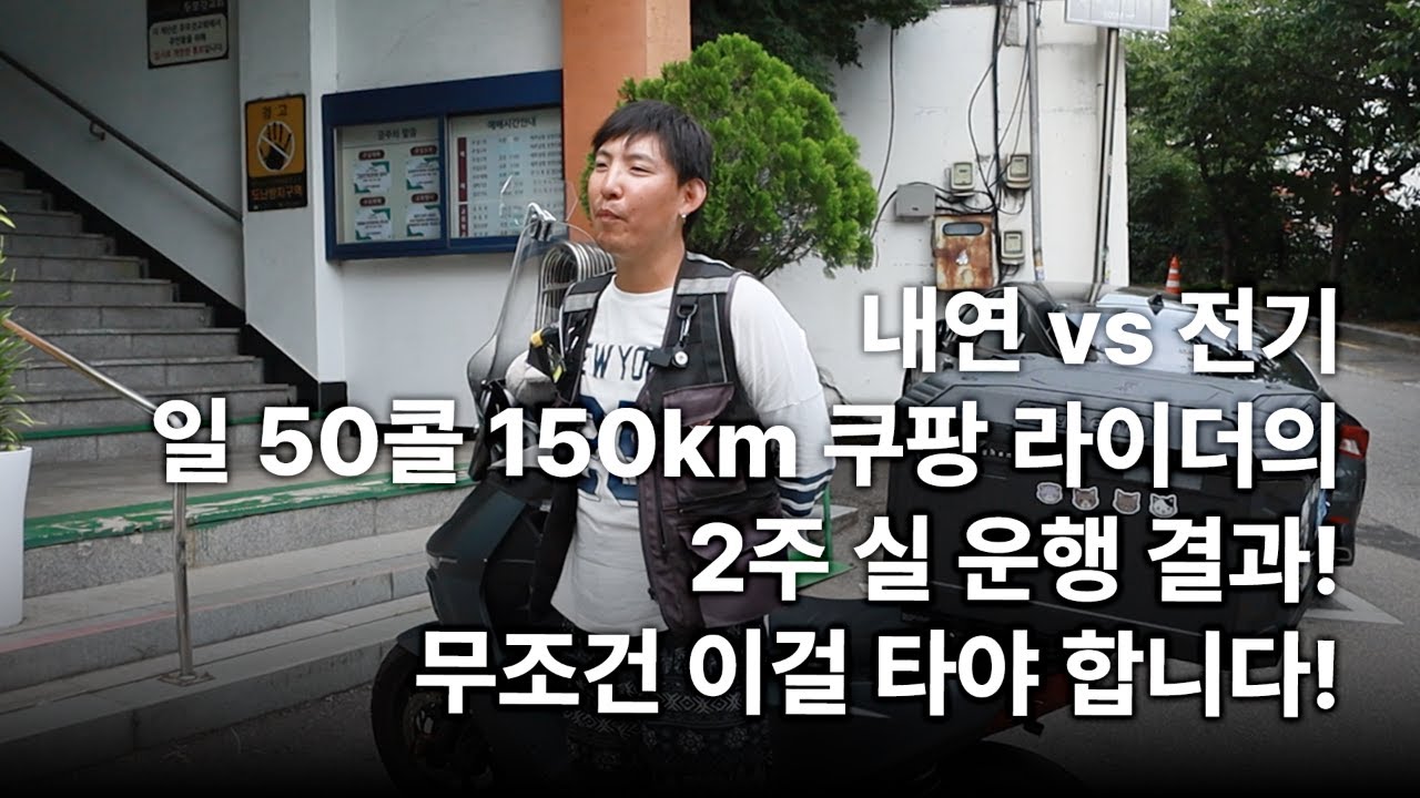 전기오토바이 OK1 Pro 2주 사용 후기｜현직 배달라이더가 전하는 리얼 리뷰!