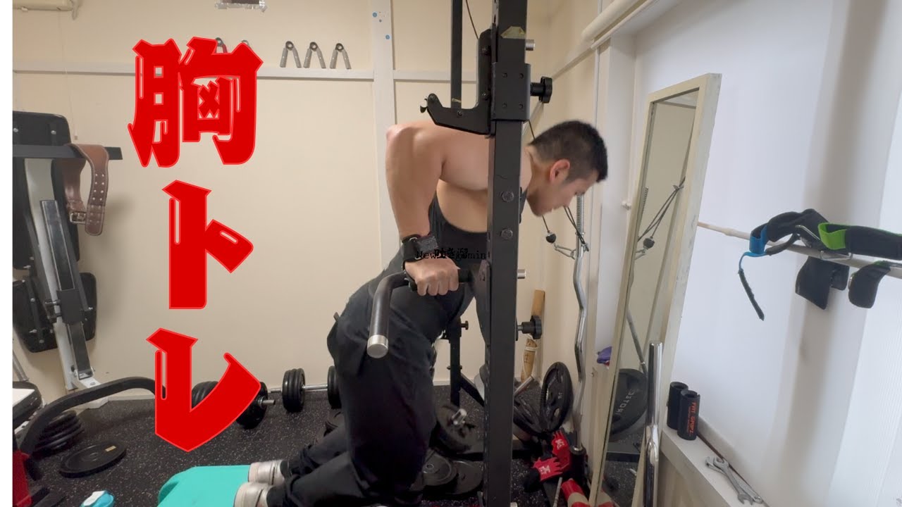 胸トレ　2025 12 08