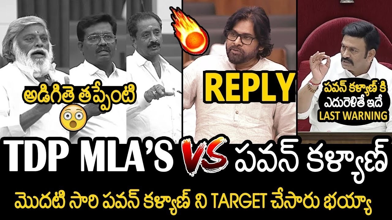 Deputy CM Pawan Kalyan Serious Straight REPLY To TDP MLA'S Questions In AP Assembly