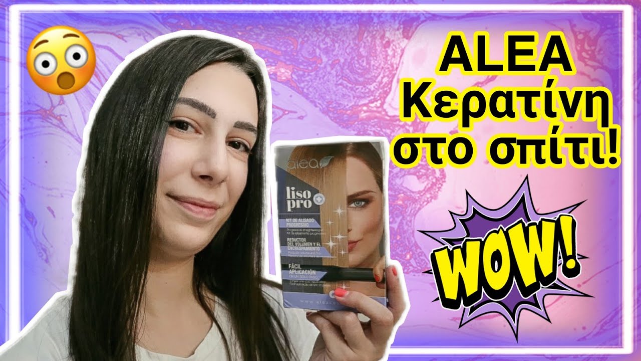 ALEA LISO PRO - Κερατίνη στο σπίτι, αξίζει? | Annie Charalampous