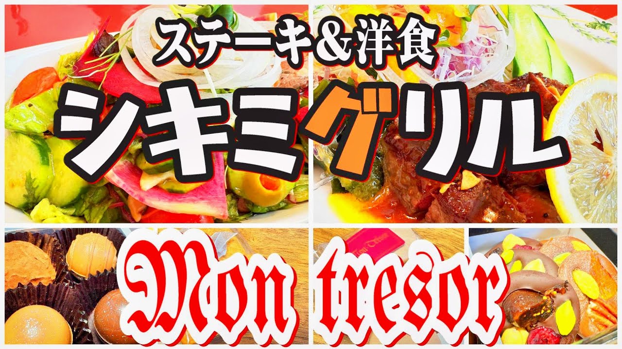 【帯広十勝グルメ】シキミグリル経由モン･トレゾール行き! 大雪5日後の市内を走り、旨いステーキと極上ショコラを!! バレンタインはここで決まり!!!