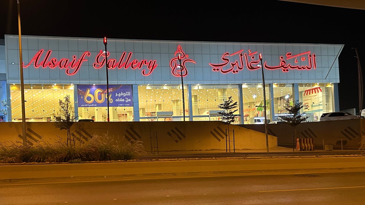 السيف غاليري