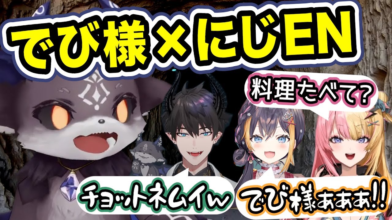 《でび様×EN》興奮＆泣くぺトラ、日本語かわいいレン、料理食べて欲しいコトカ（コトコトクッキング・ダイジェスト付）【でびでび・でびる/ペトラ/レン/虎姫コトカ/にじさんじ/にじさんじEN/切り抜き】