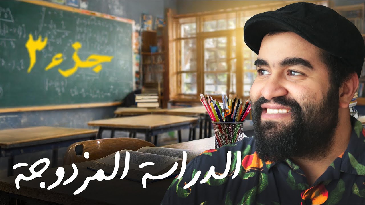 تكملة كلامنا عن الدراسة المزدوجة فى المانيا و شروطها | ج 3
