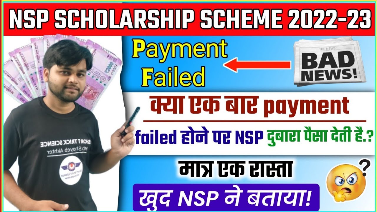 🔥NSP Scholarship Payment Failed 2022-23 |NSP Scholarship New Update Today 2022|@ShorttrickScience