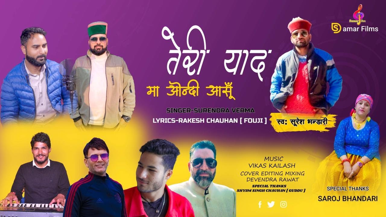 Teri Yaad Ma Ondi Anshu | Lat Suresh Bhandri Shradhanjali Song | By Surendra Verma |