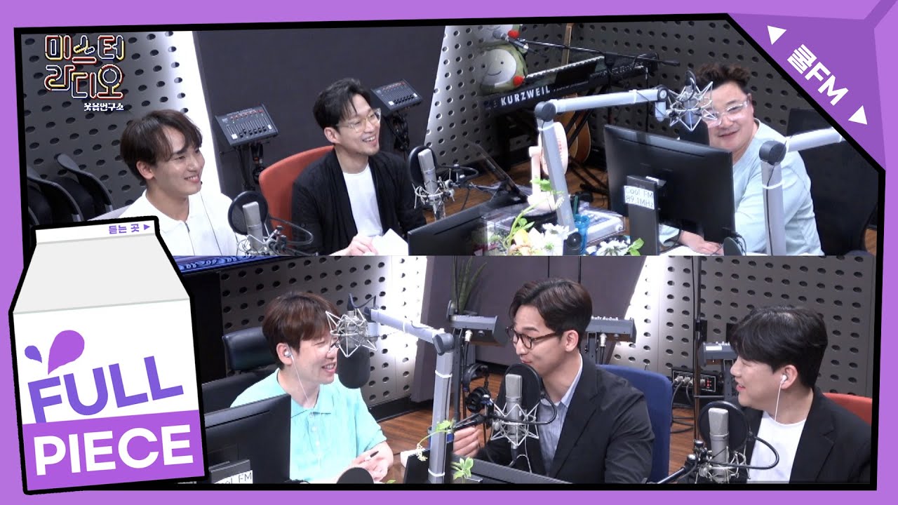 윤정수의 오선지 with 포르테나 full ver. / [윤정수 남창희의 미스터라디오] | KBS 230629 방송