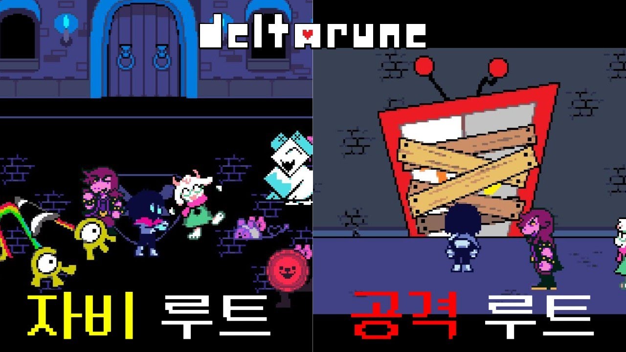 델타룬 - 자비 루트와 공격 루트의 성밑 마을 변화.