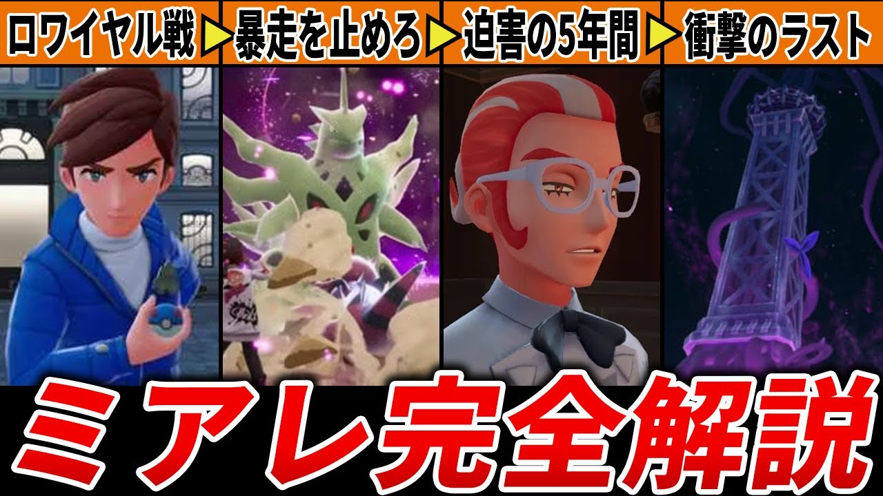世界一わかりやすいZAのストーリー解説【完全解説】