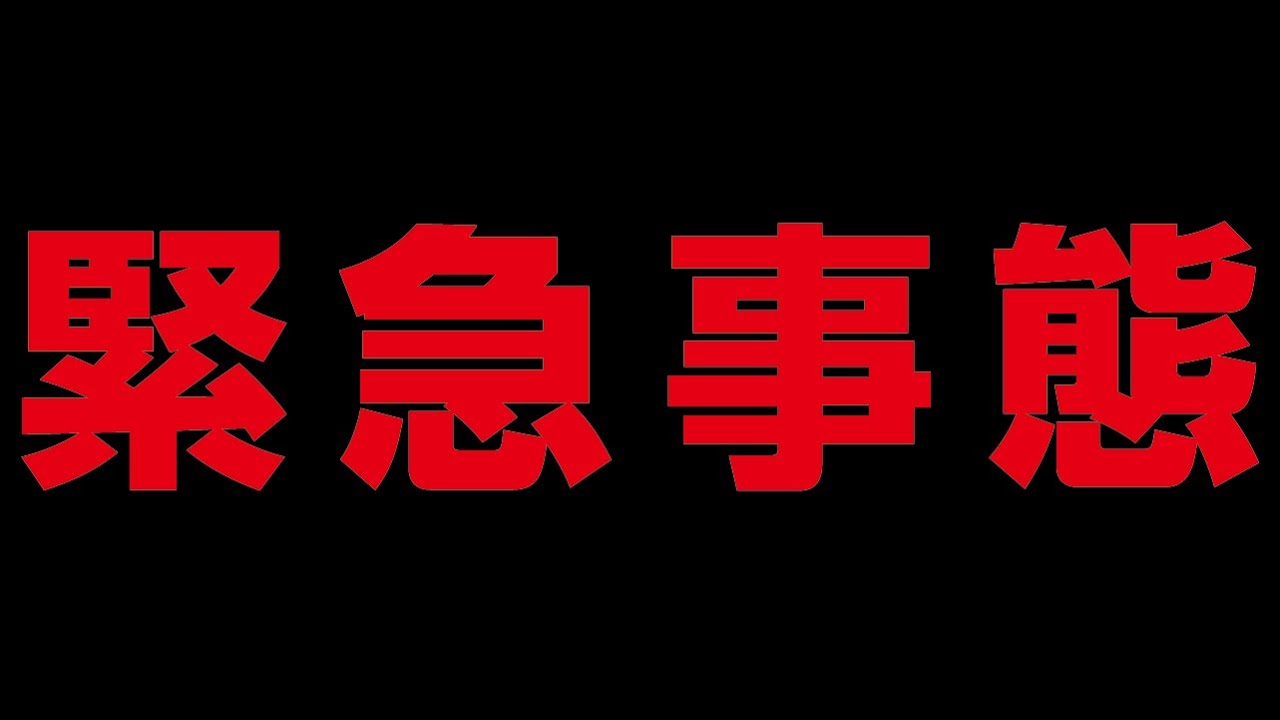 ビスキャッツ大ピンチです。