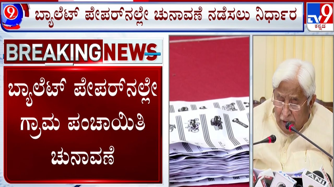 Ballot Papers To Be Used Instead Of EVMs At Gram Panchayat Election
