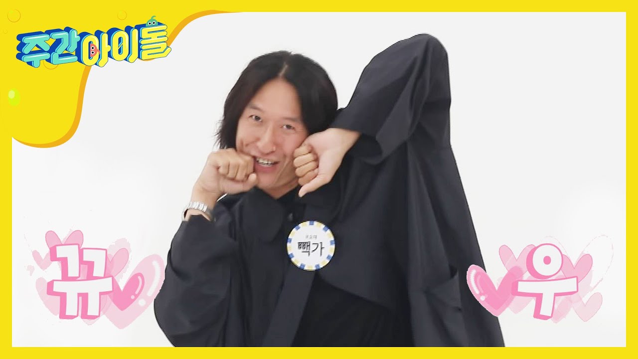 [Weekly Idol] 빽가! 오또케송의 레전드를 쓰다!!!! l EP.467 (ENG/CHN)