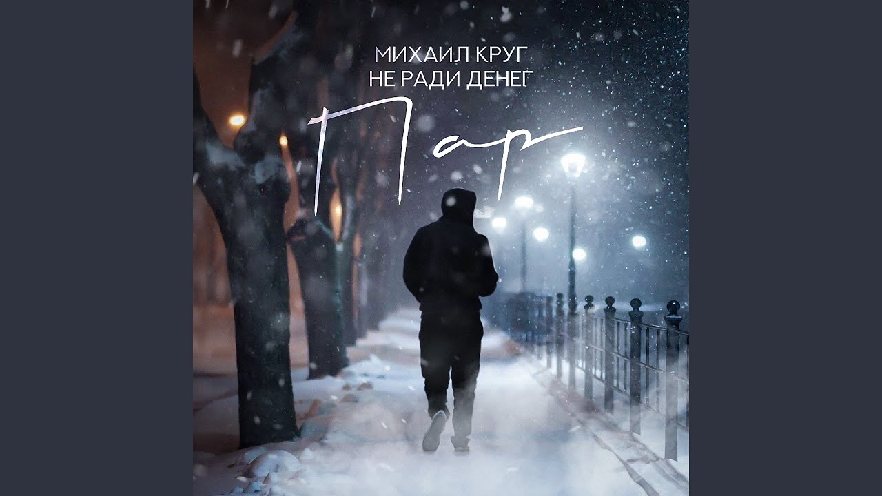 Пар