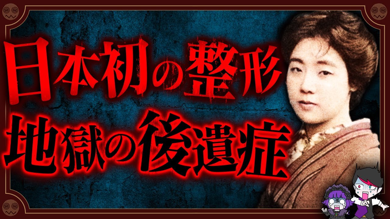 地獄の後遺症で顔面崩壊…日本初の整形女優「松井須磨子」