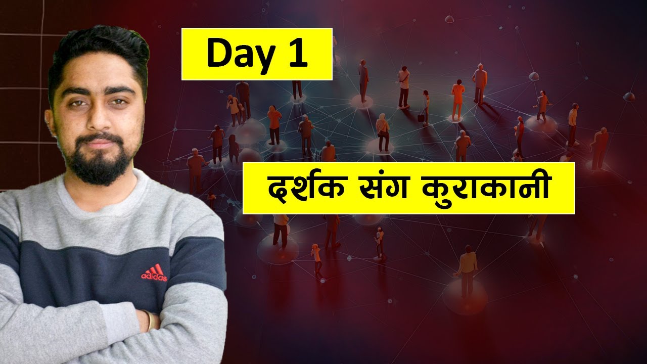 Live : Day 1 l दर्शकसंग कुराकानी l आउनुहाेस कुराकानी गराै l
