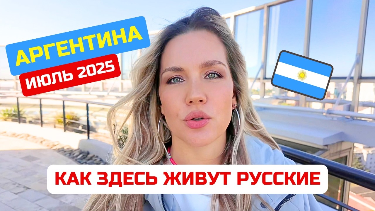 Как живет средний класс в Аргентине ?