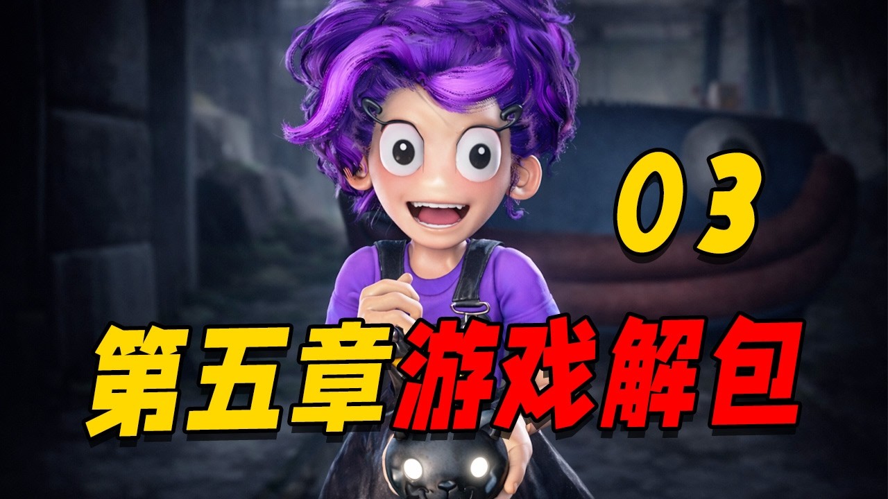 波比第五章游戏解包03！？在那些场景的背后居然隐藏了角色们的未公开形态！？
