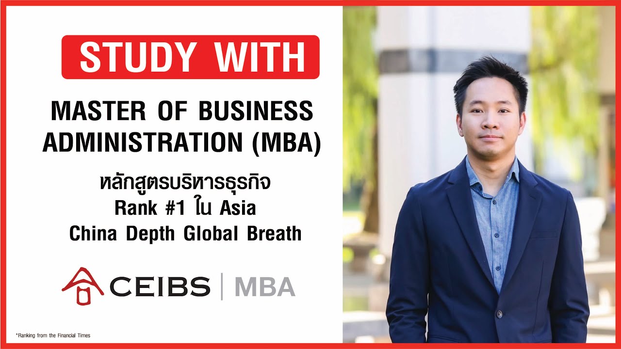 CEIBS MBA ต่างจากที่อื่นยังไง? เหตุผลที่เลือกเรียนที่จีน China Depth Global Breath