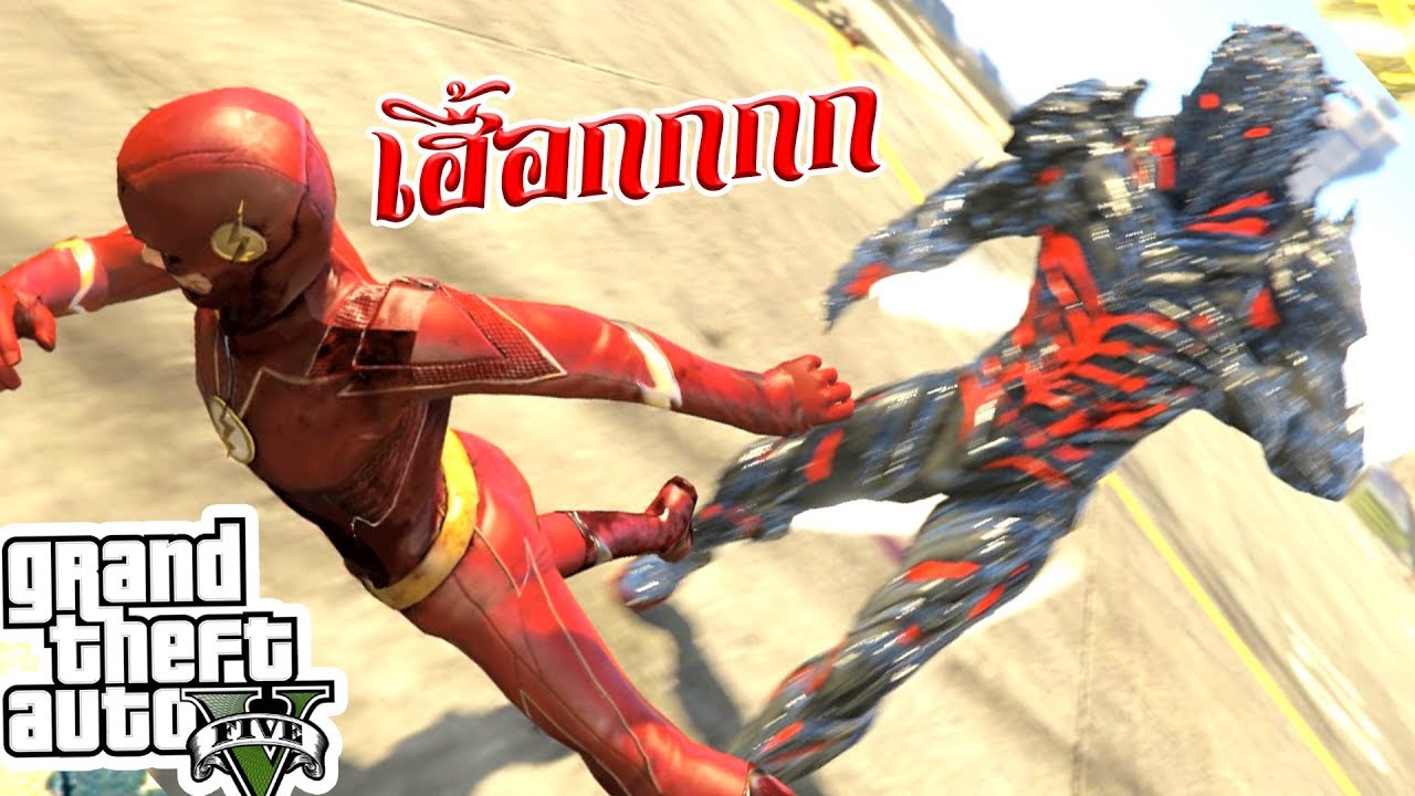 เดอะแฟลชบินได้ - GTA V The Flash MODs [AttemptZ]