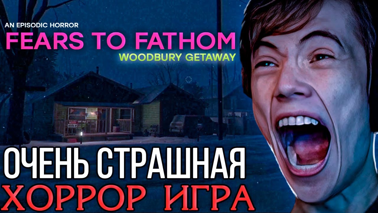 Дедодед ПРОХОДИТ ОЧЕНЬ СТРАШНУЮ ИГРУ Fears to Fathom - Woodbury Getaway! Лучшее Дедодед!