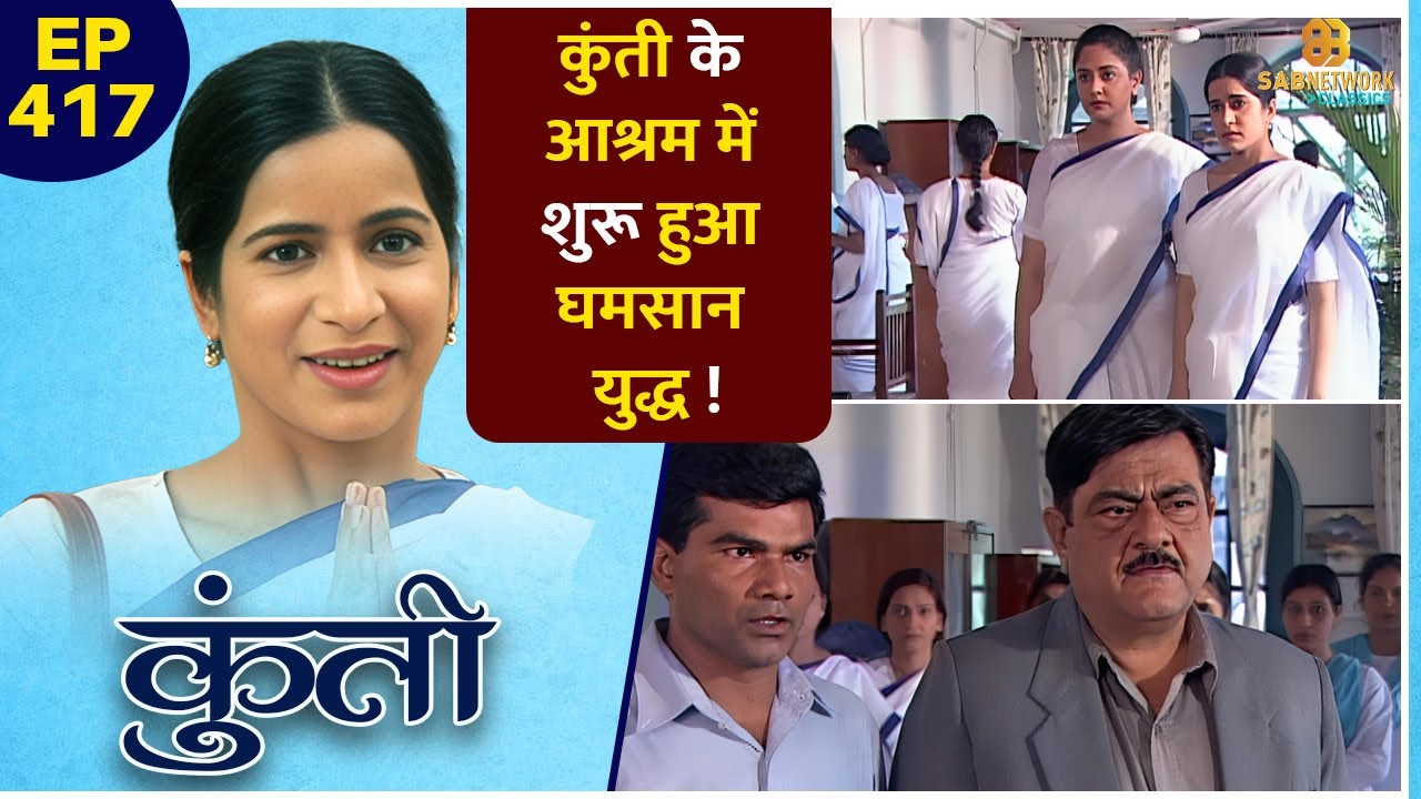 कुंती आश्रम छोड़कर चली जाएगी ? |  @sabnetworkclassic