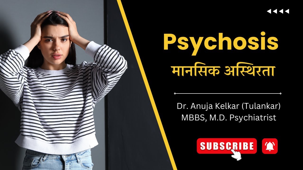 Psychosis | Symptoms, Causes & Treatment | Dr. Anuja Kelkar | Mental Health Awareness
