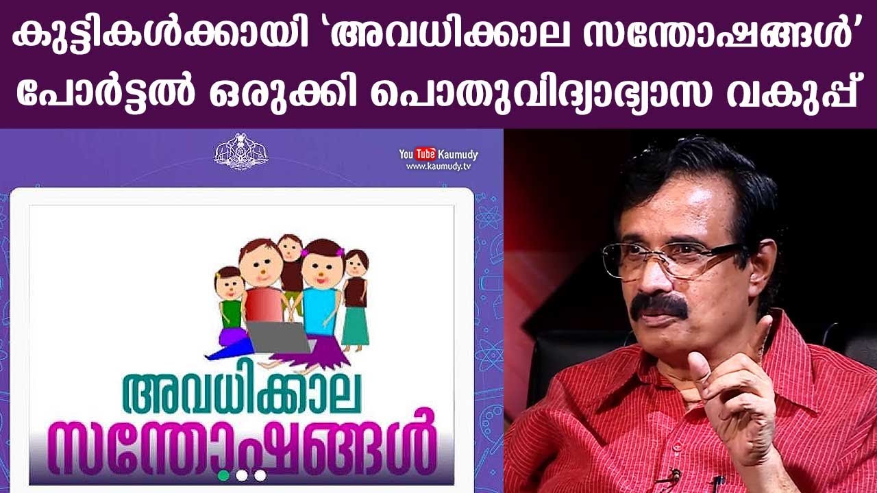 Education Department of Kerala has prepared a 