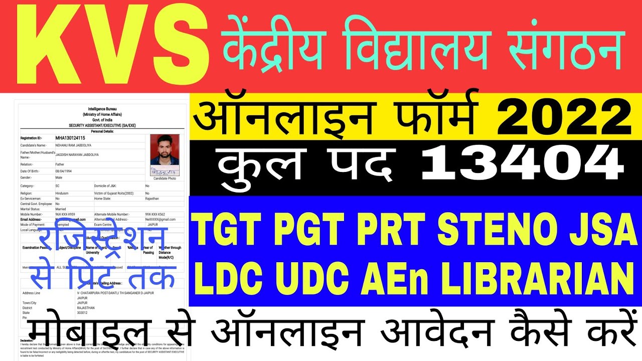 KVS Online Form 2022||KVS Online Form 2022 Kaise Bhare||How to Fill KVS Online Form 2022