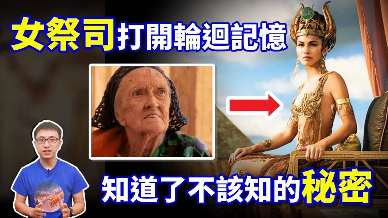 驚 ! 一場意外讓她覺醒「前世記憶」，竟是埃及女祭司轉世 ! 千年古埃及謎題終於破解 ! 【地球旅館】
