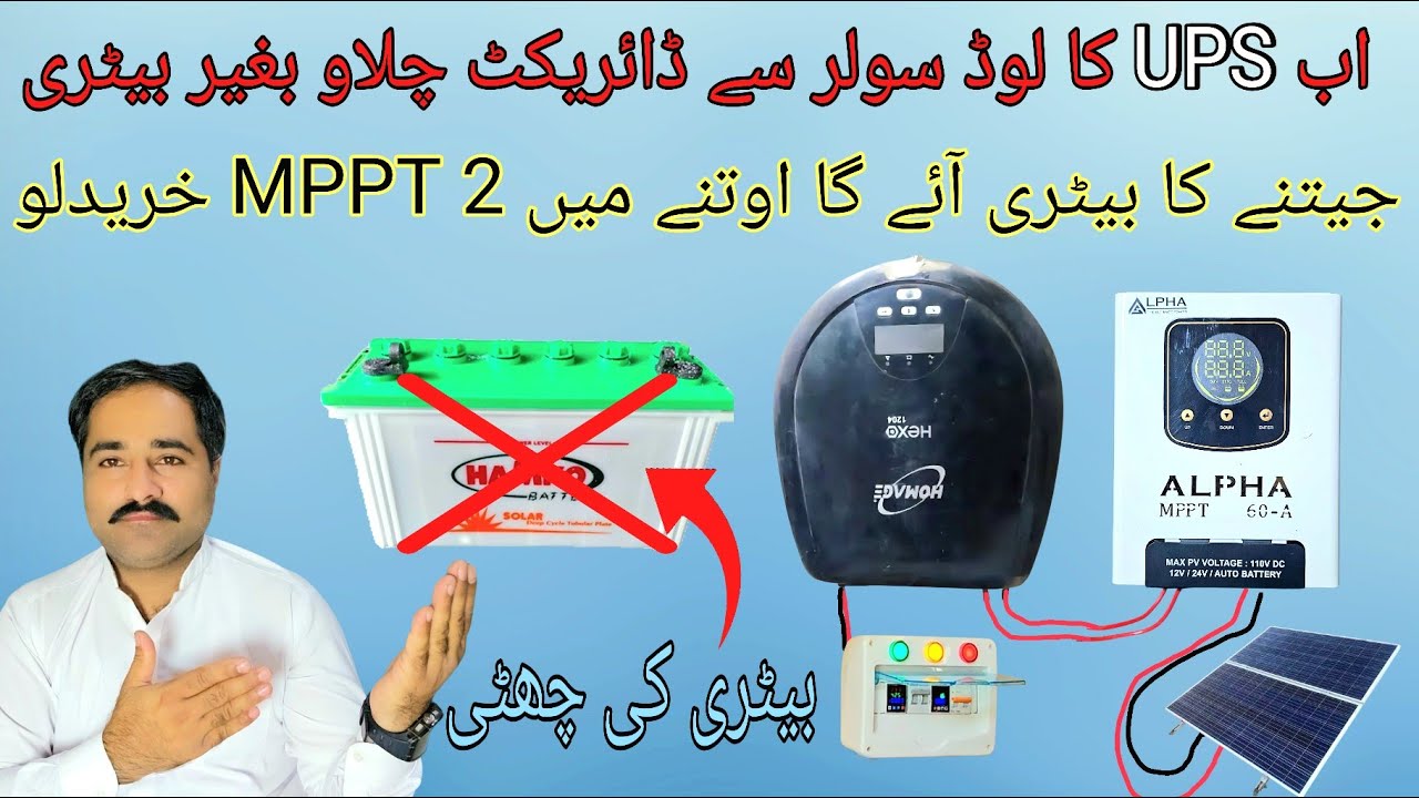 How To Run Ups Without battery From Solar panels | UPS Ko Darict MPPT sy Kisy Chalay Bagir Battery K