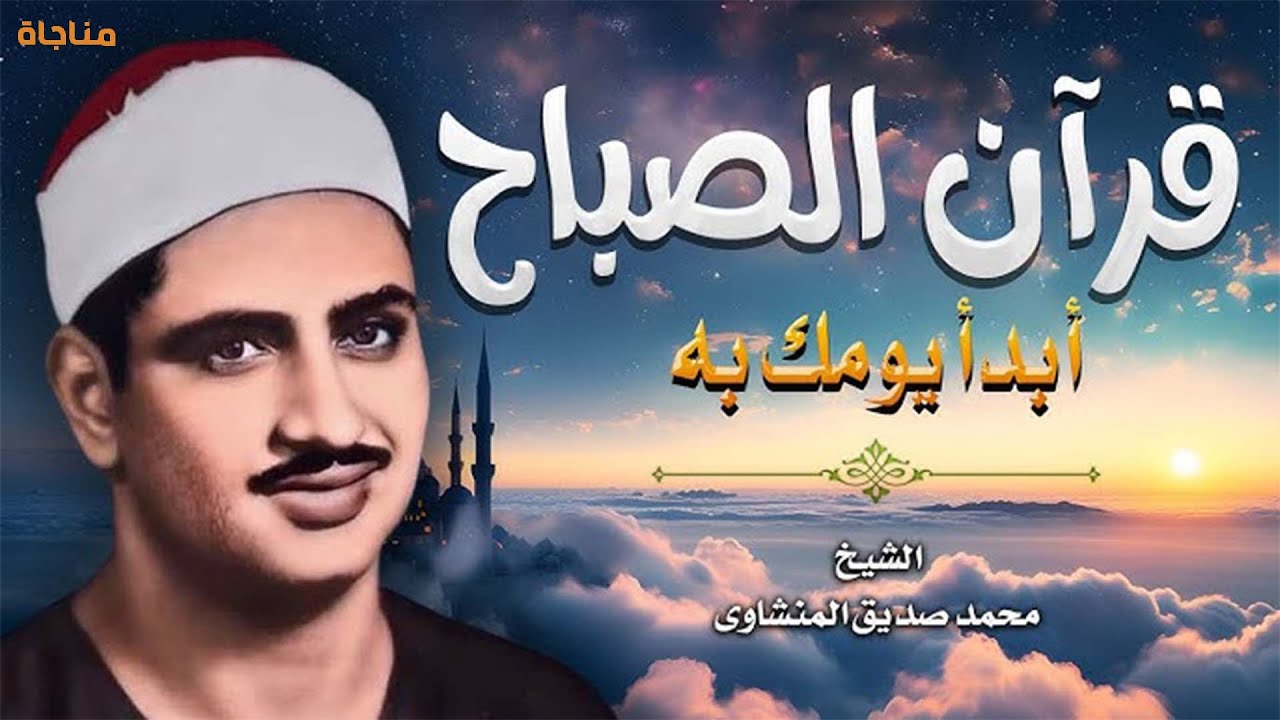 سورة البقرة بجودة عالية | الشيخ محمد صديق المنشاوي | ( بدون إعلانات ) | Surah Al-baqarah