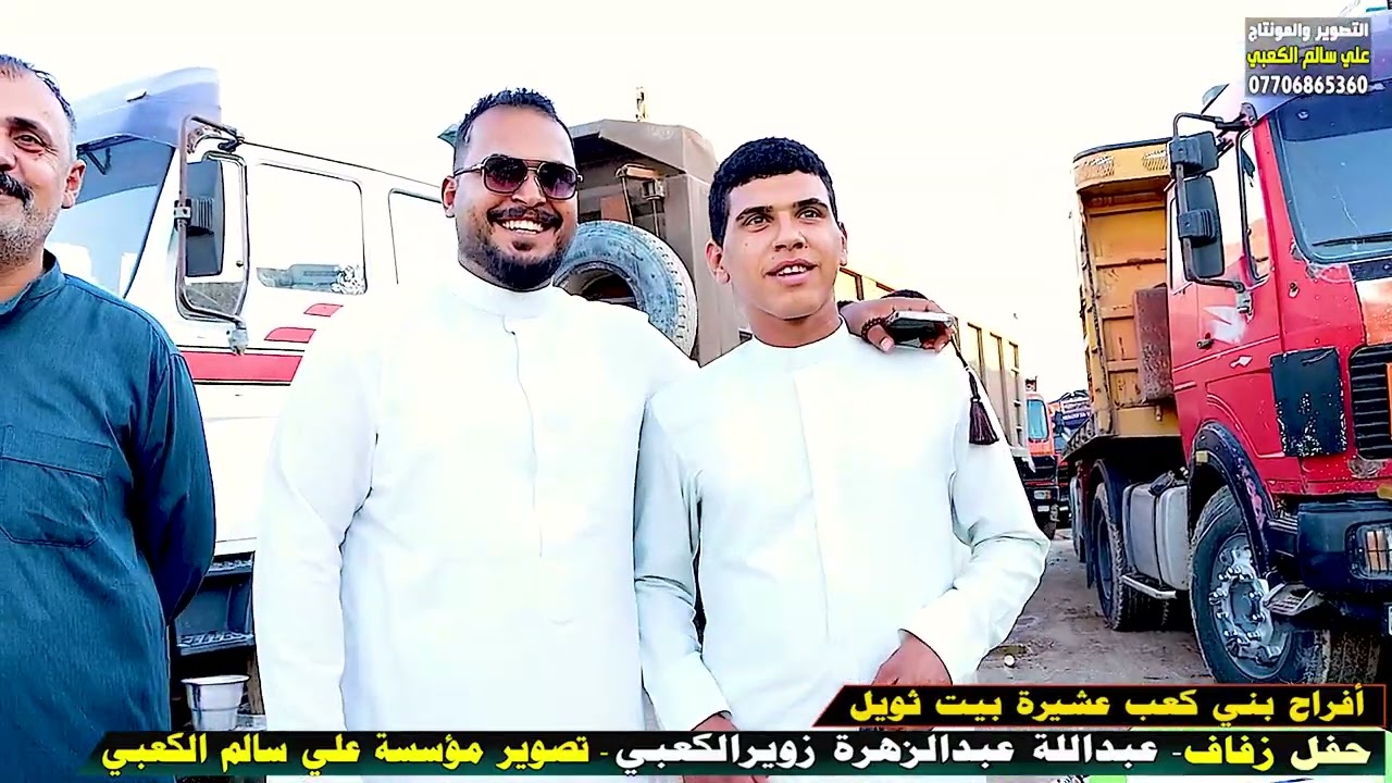أفراح إمارة بني كعب عشيرة بيت ثويل عرس الغالي عبدالله عبدالزهره زوير صابط الكعبي