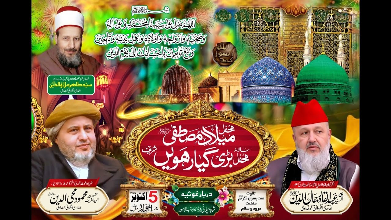Live _ Darbar e Ghousia _  Mehfil e Milad & Jashan Ghous Ul Wara Town Ship Lahroe _ Alnoor Media